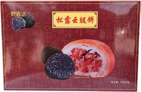 松露云腿餅